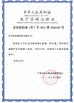 Çin Jiangsu Delfu medical device Co.,Ltd Sertifikalar